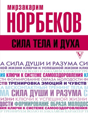 cover image of Сила духа